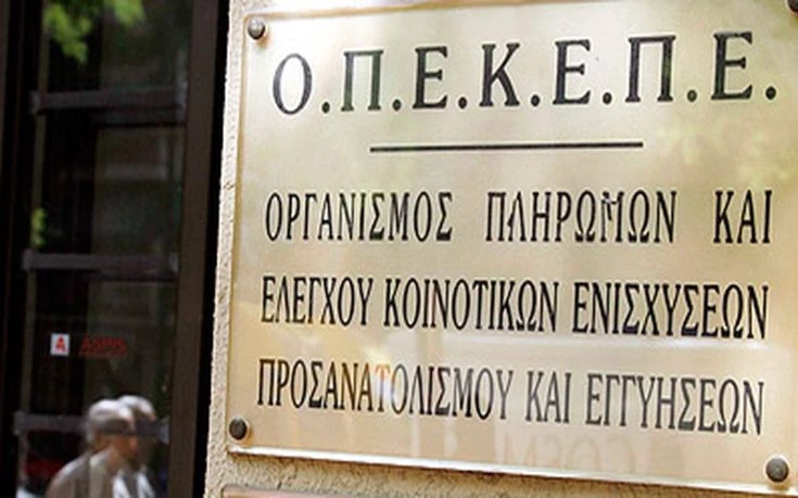 Πότε θα είναι διαθέσιμες για ανάληψη από τις τράπεζες οι επιδοτήσεις του ΟΠΕΚΕΠΕ